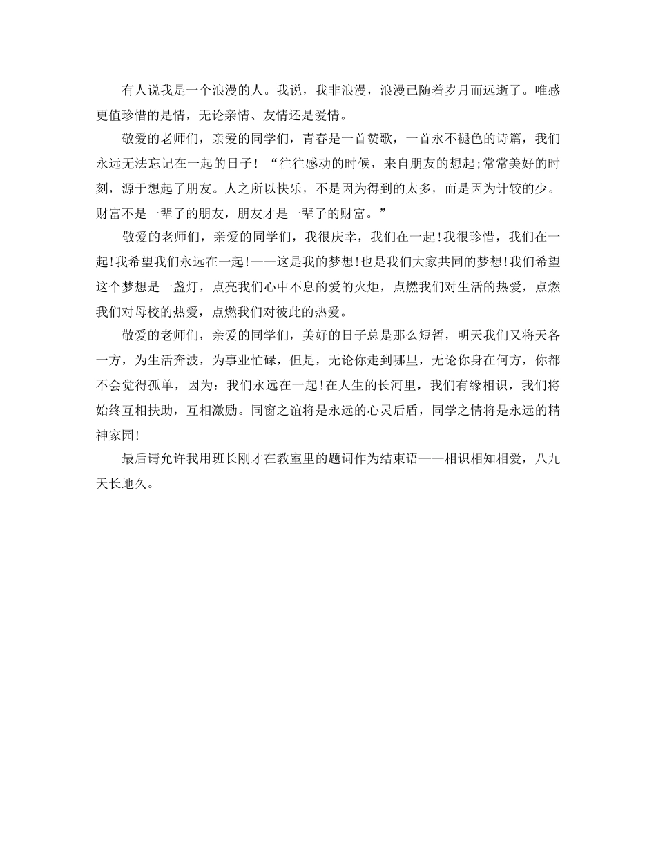 关于同学聚会的发言稿格式范文 _第3页