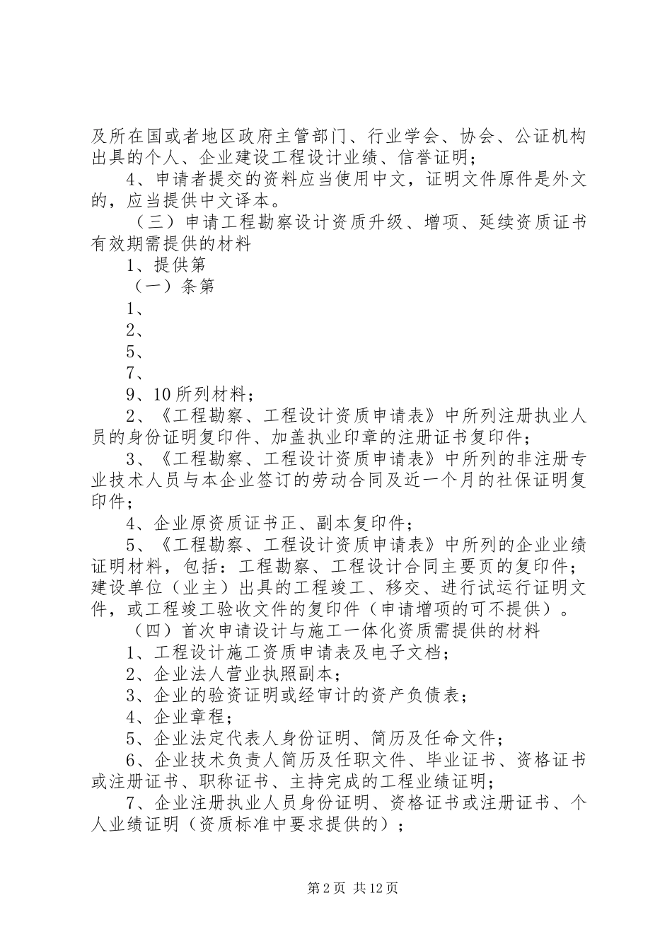 一体化资质申报材料要求_第2页