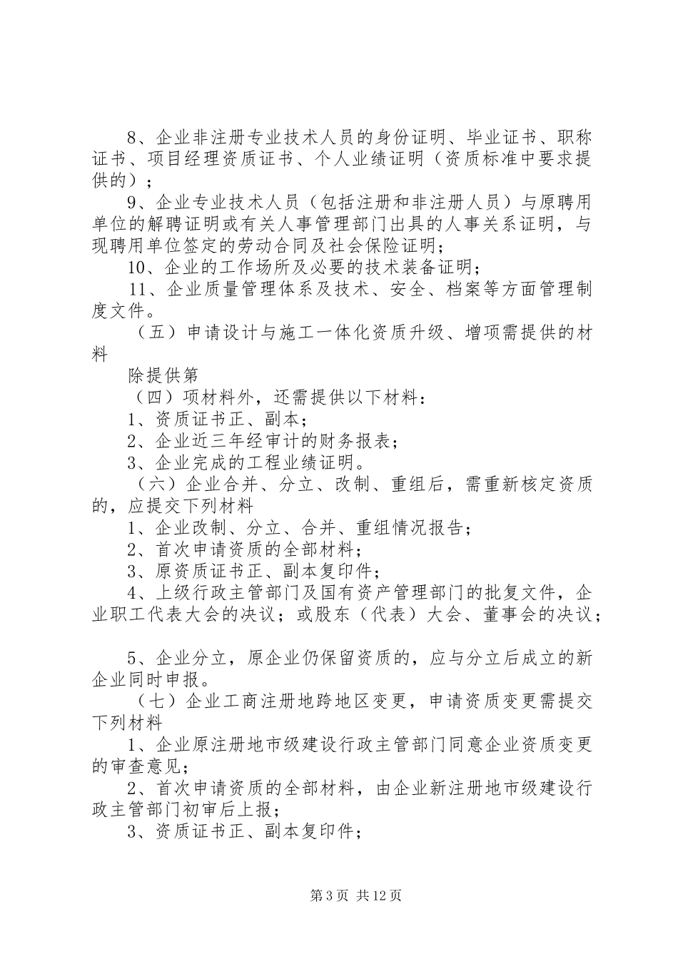 一体化资质申报材料要求_第3页