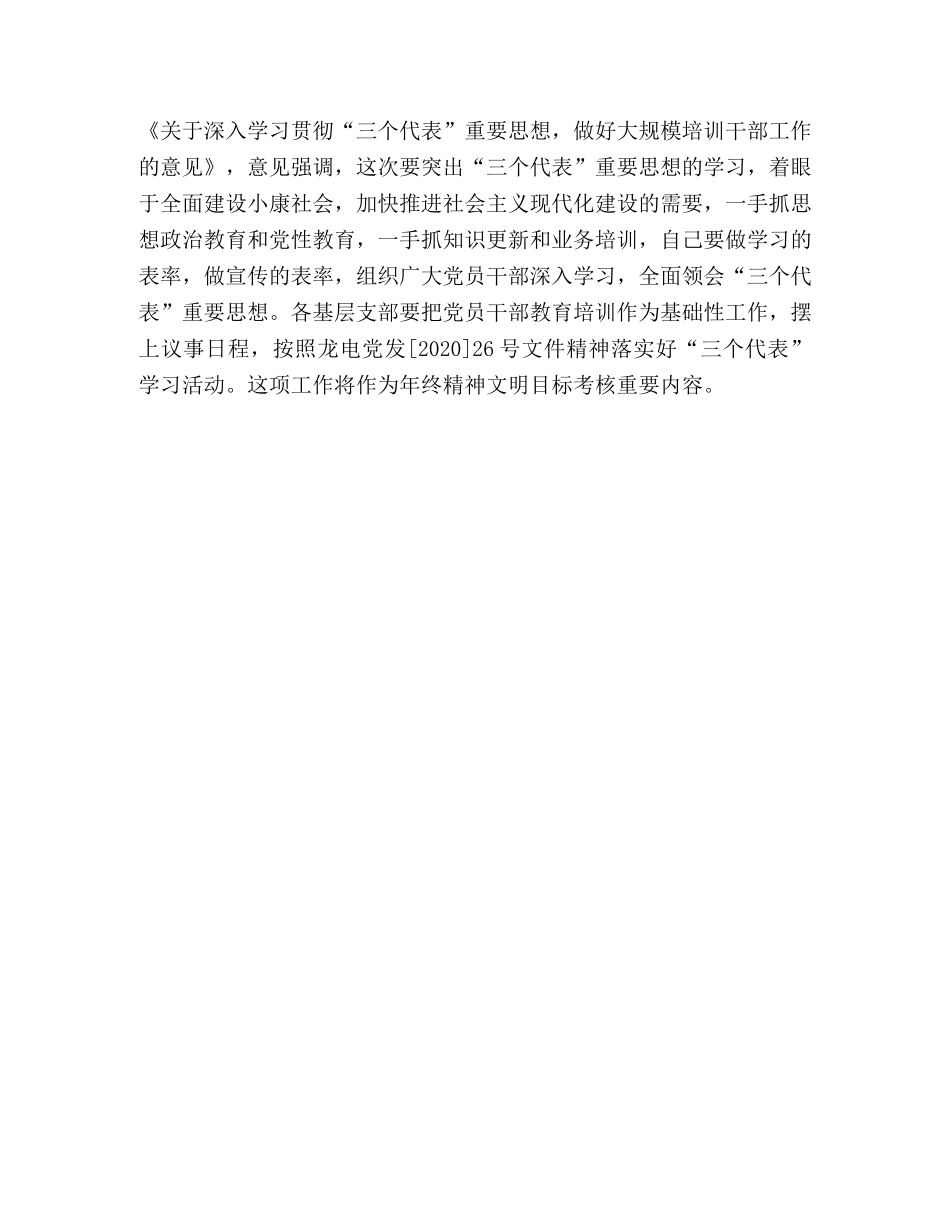 在电力公司党支部书记培训班结业典礼上的讲话2 _第3页