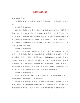 小朋友自我介绍 