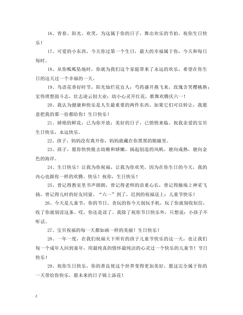 朋友生日祝福语 _第2页