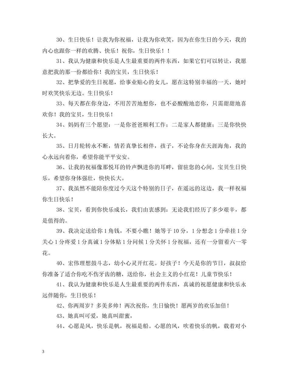朋友生日祝福语 _第3页