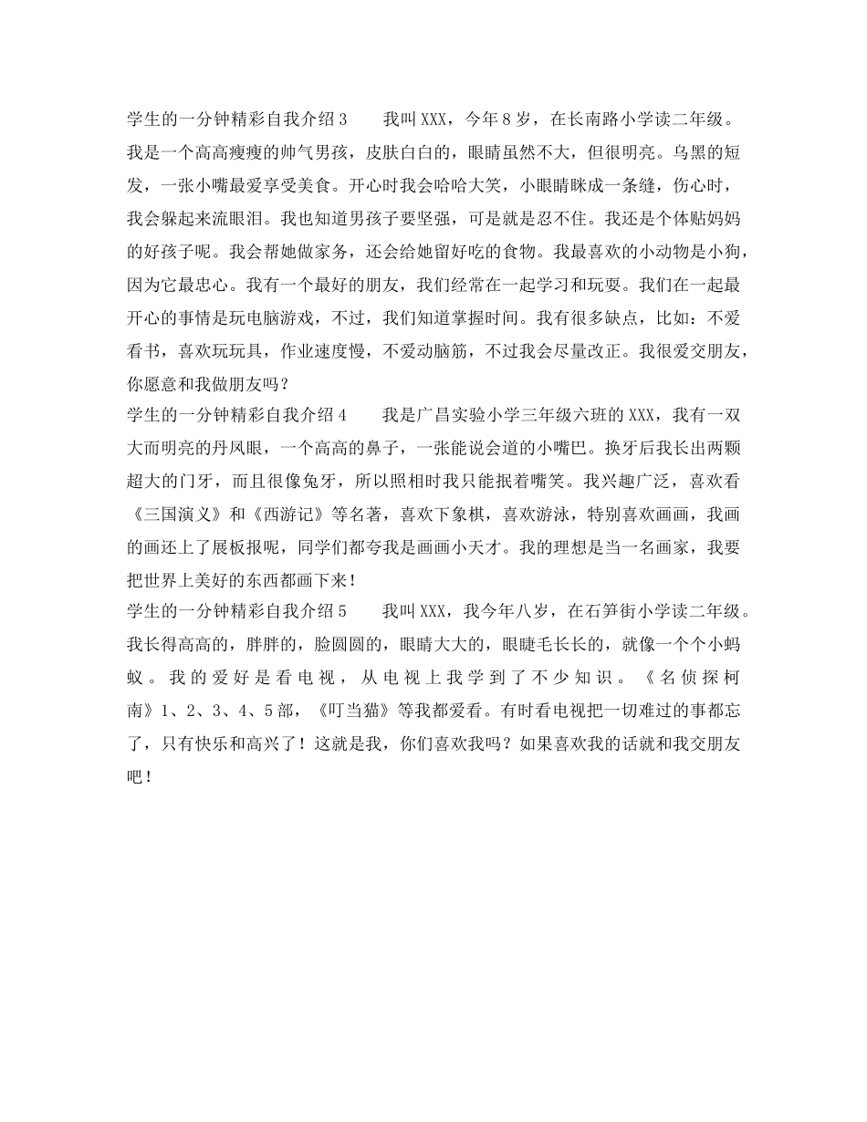 学生的一分钟精彩自我介绍 _第2页