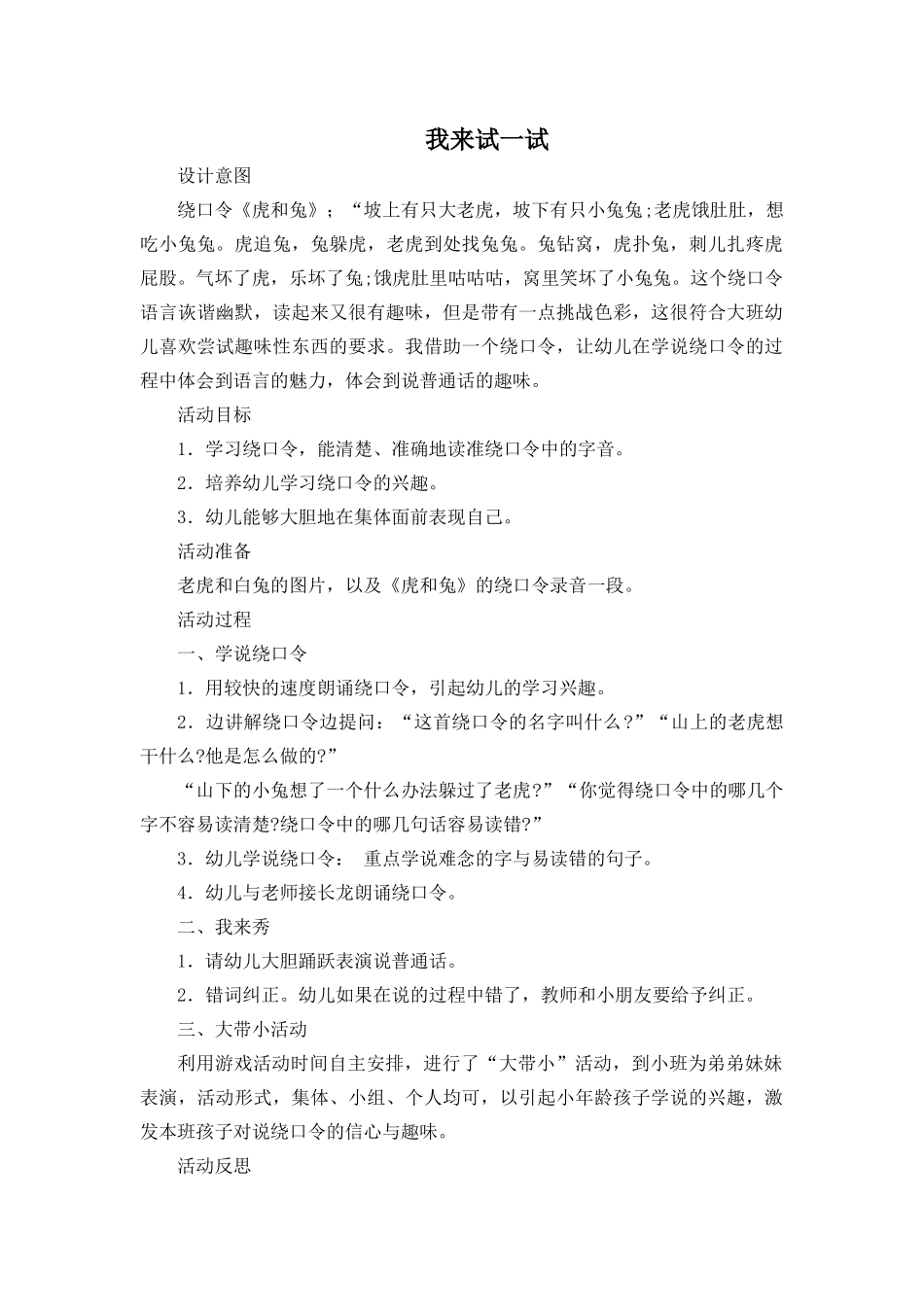 推普活动教案_第1页