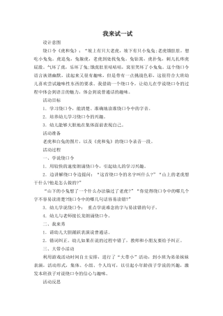 推普活动教案