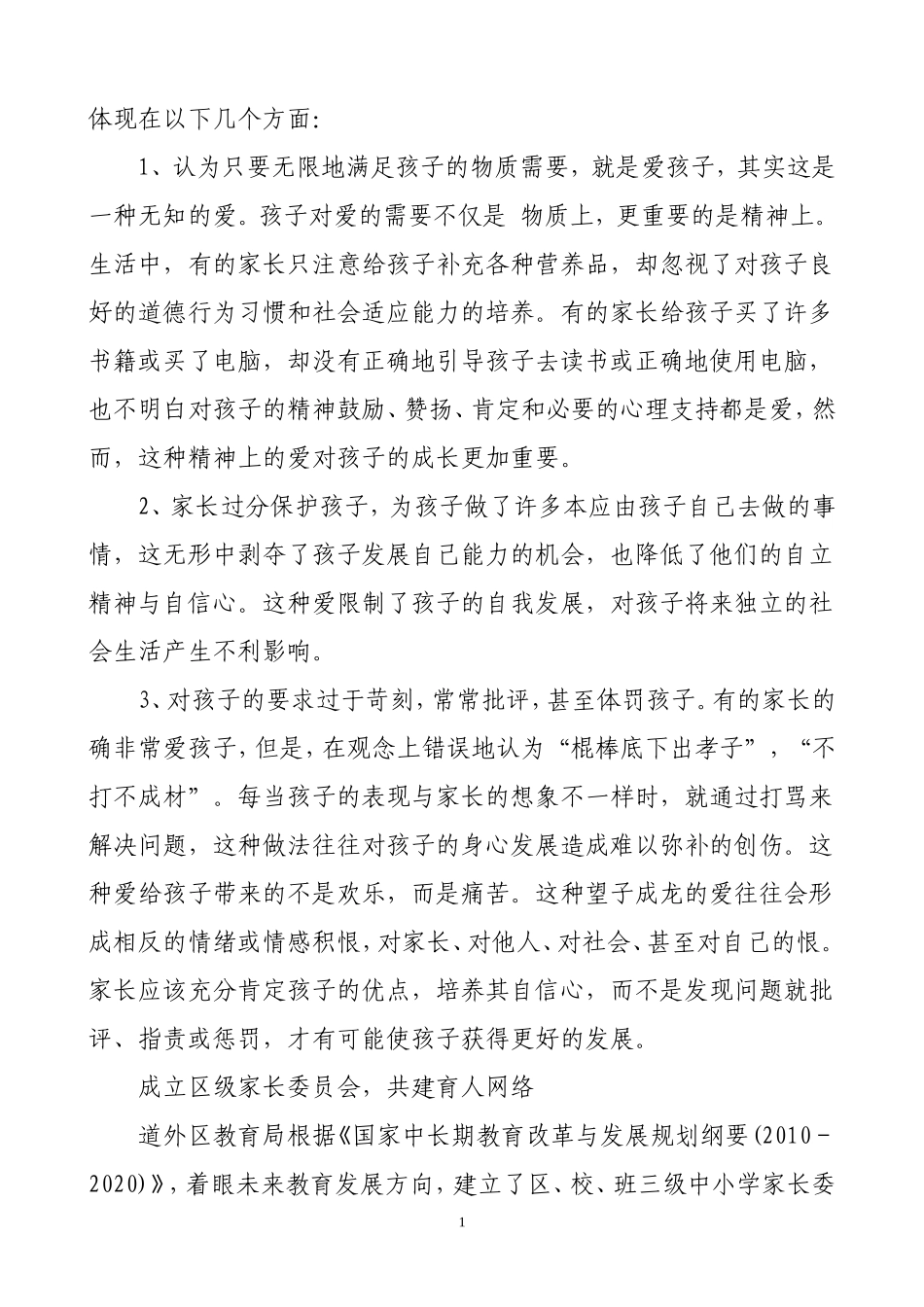 以家长学校建设为突破口_第2页