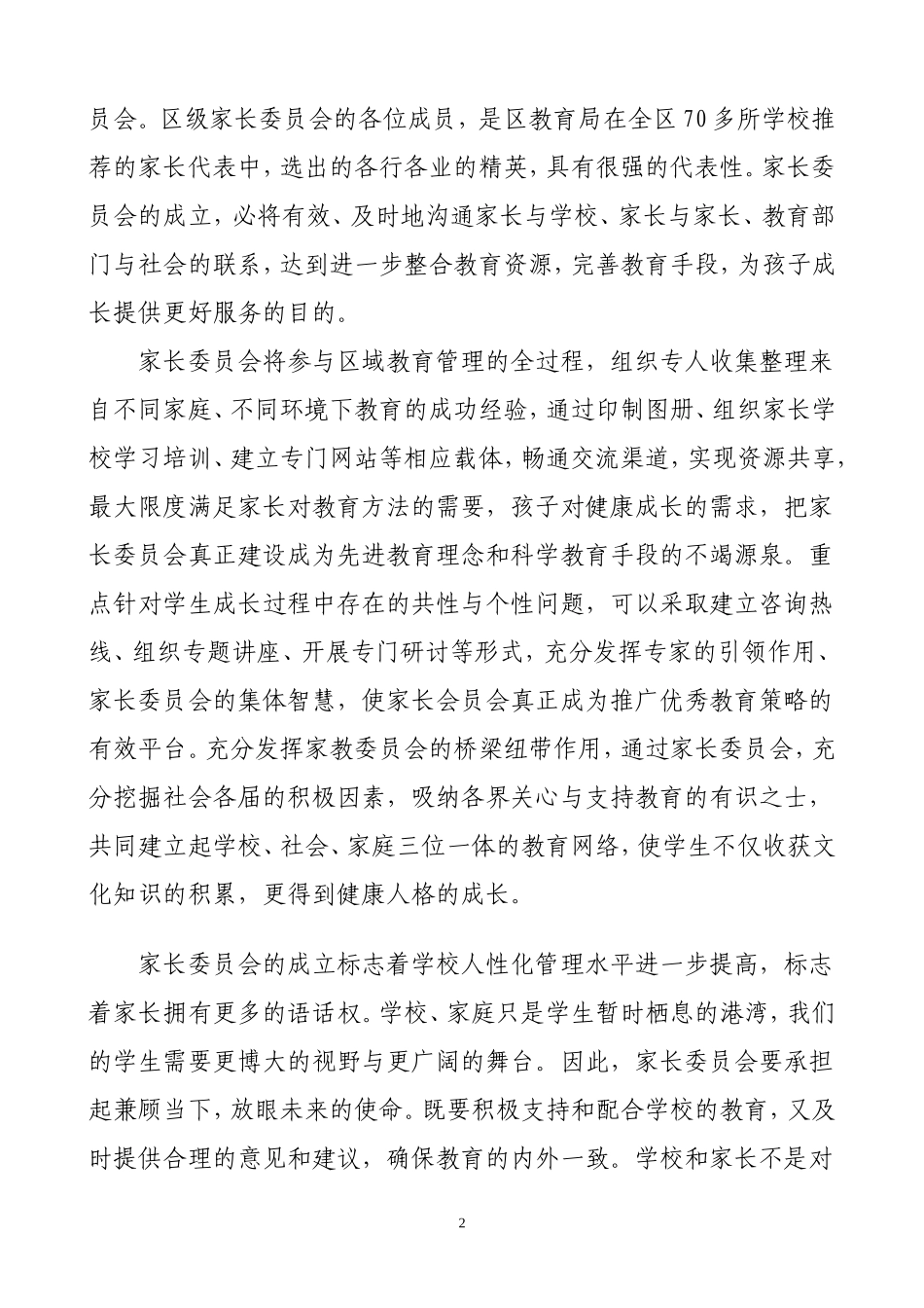 以家长学校建设为突破口_第3页