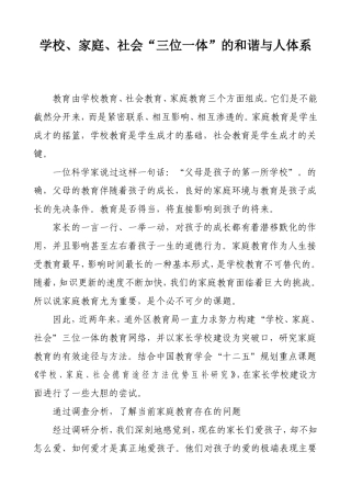 以家长学校建设为突破口