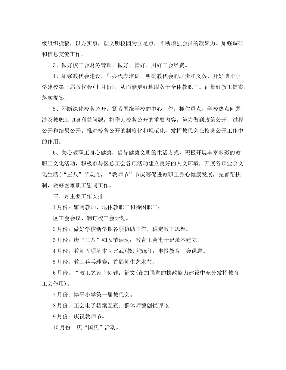 2020年基层工会工作计划范文_第2页