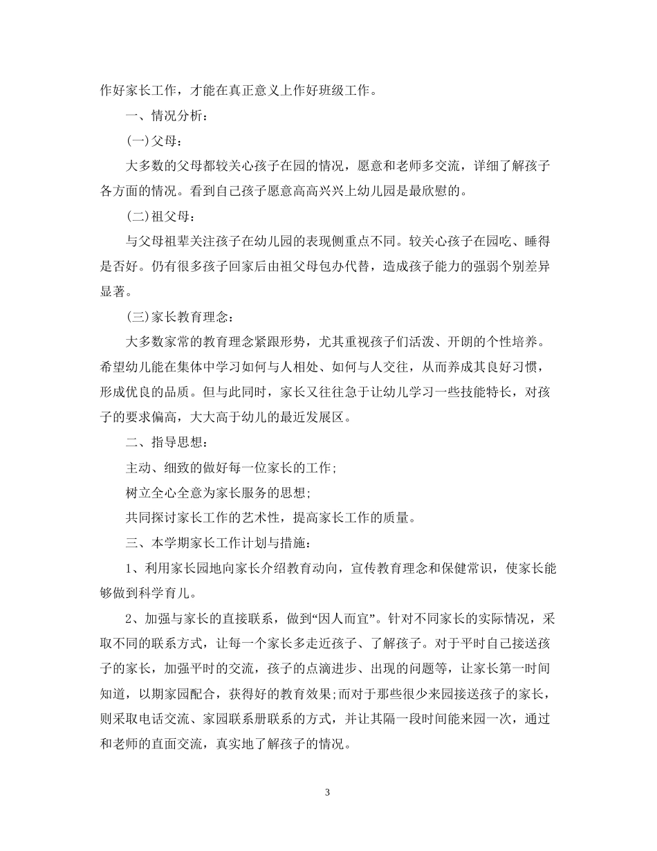 幼儿园托班第一学期计划_第3页