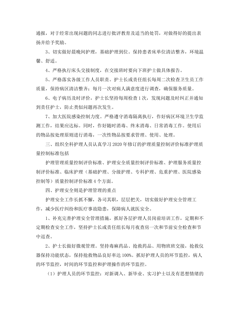 外科科室年度工作计划_第2页