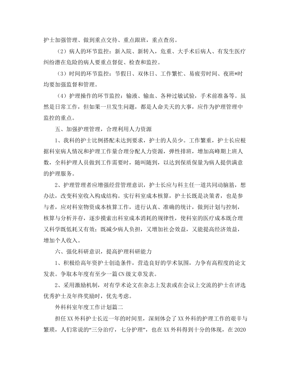 外科科室年度工作计划_第3页