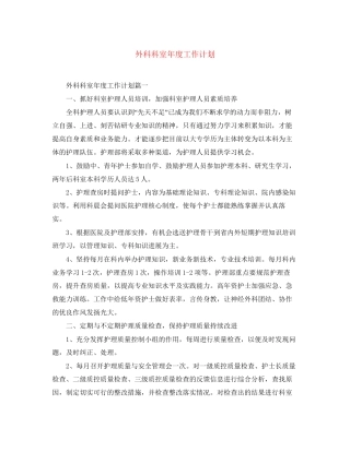 外科科室年度工作计划
