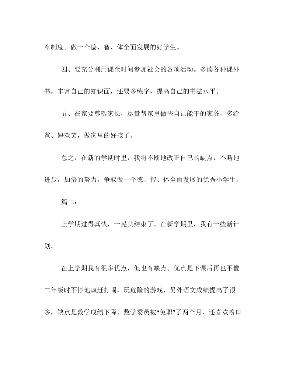 学生新学期学习计划范文精选汇总荐读_第2页