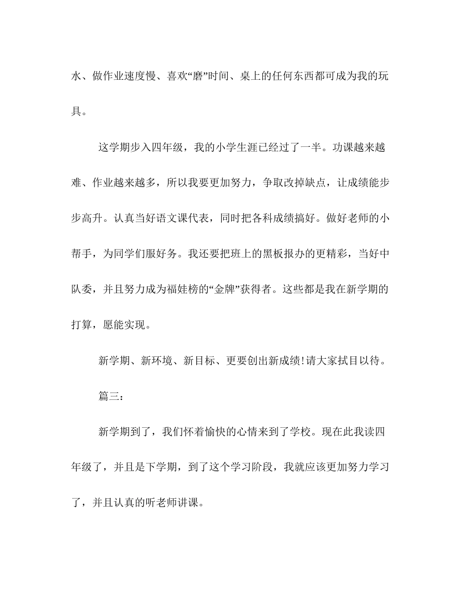 学生新学期学习计划范文精选汇总荐读_第3页