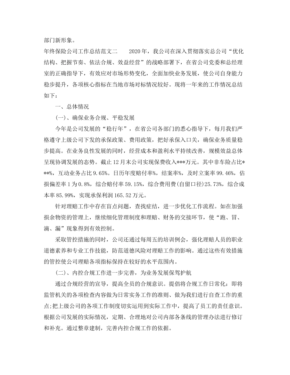 2020年终保险公司工作总结和工作计划_第3页