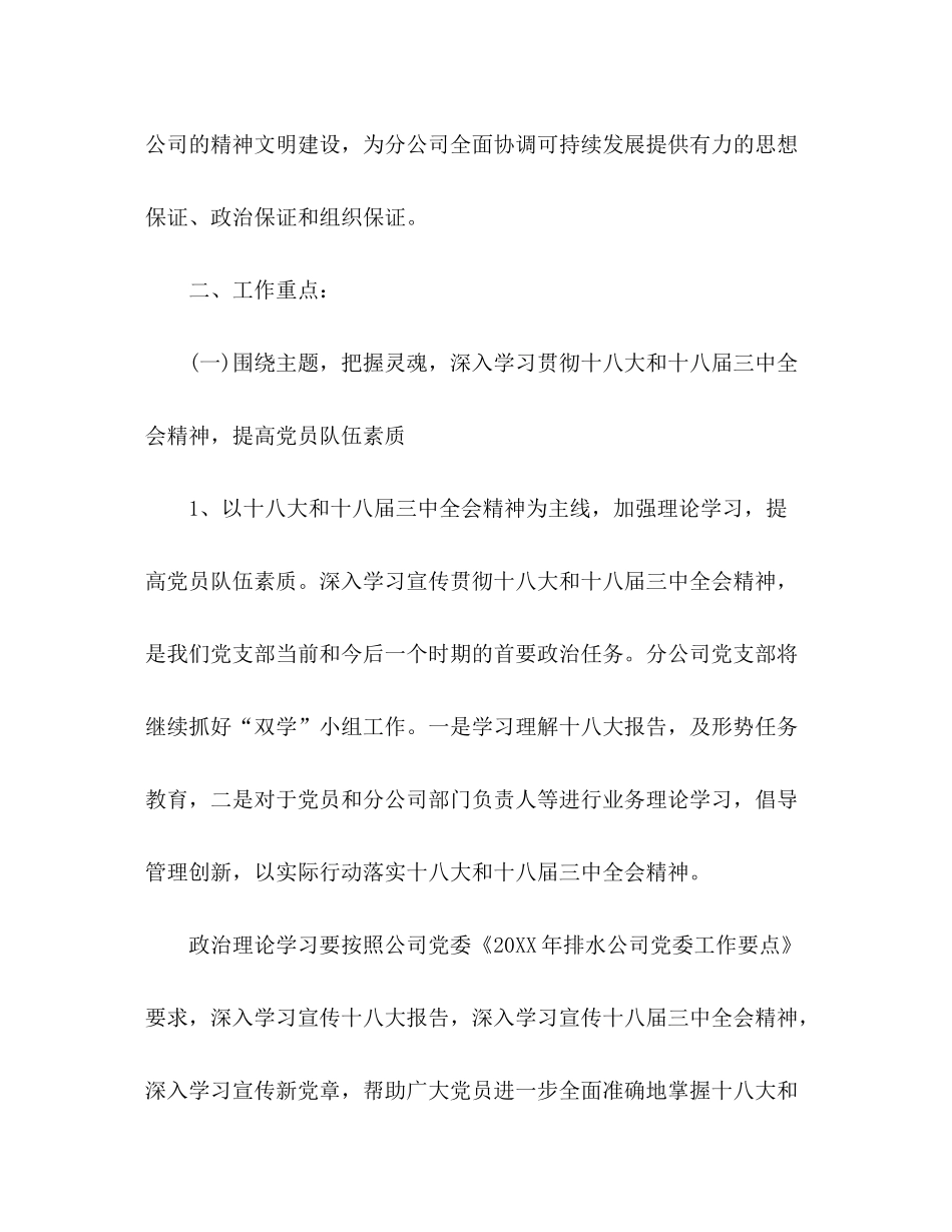 2020年企业党支部年度工作计划_第2页