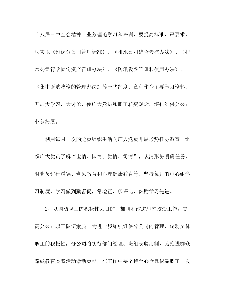 2020年企业党支部年度工作计划_第3页