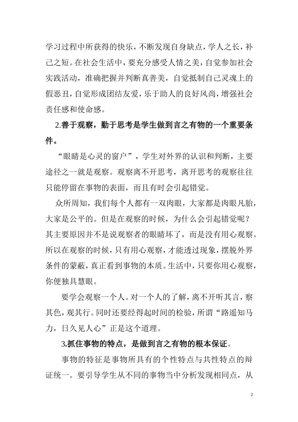 情理交融意趣盎然_第2页