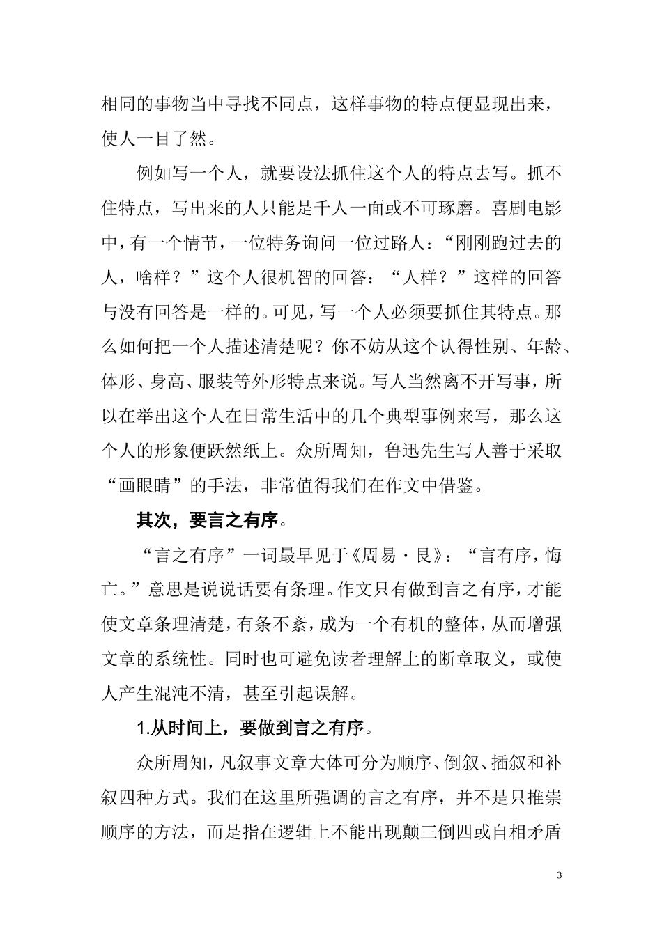 情理交融意趣盎然_第3页