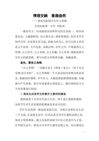 情理交融意趣盎然