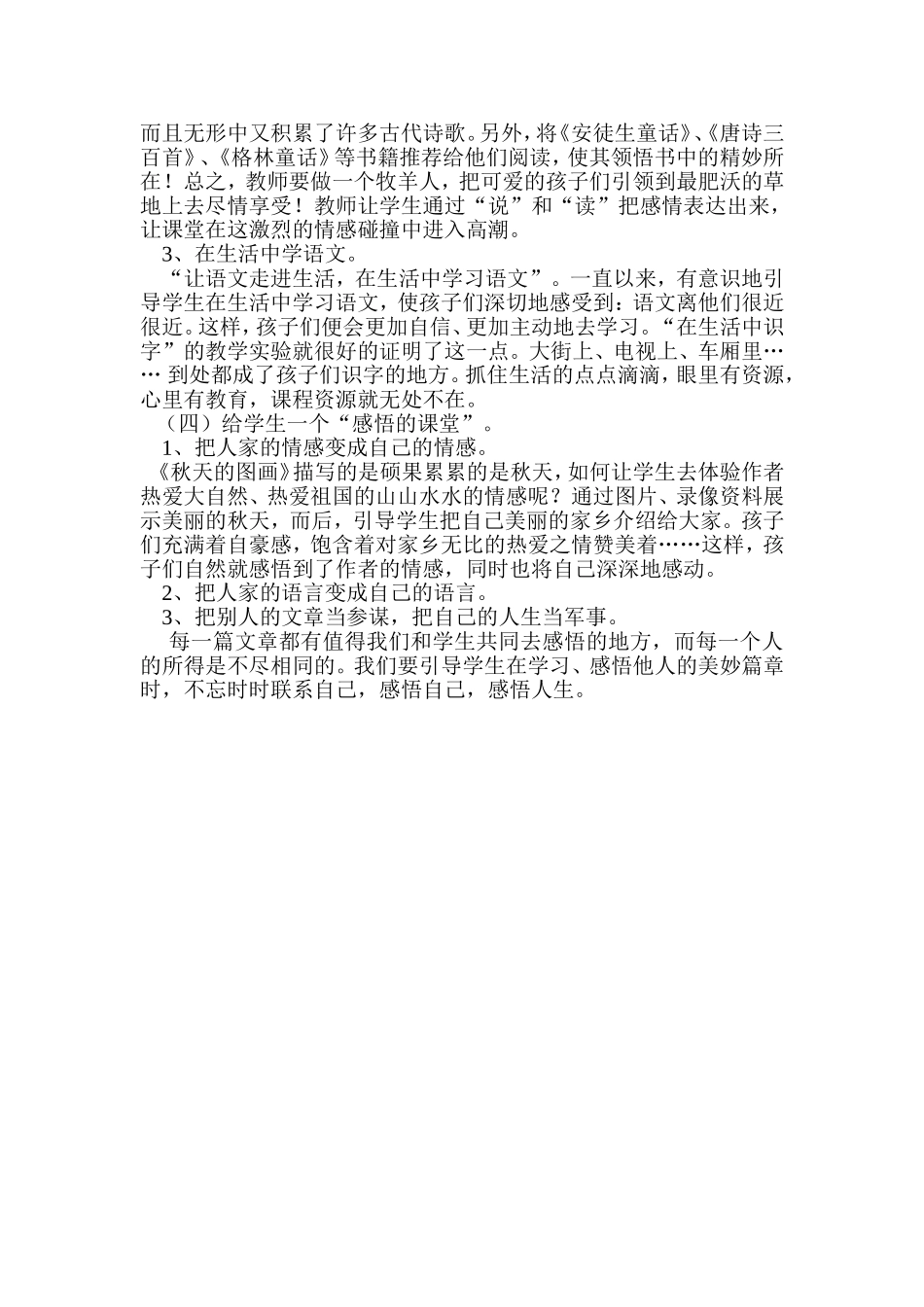 小学语文教学随笔 (3)_第2页