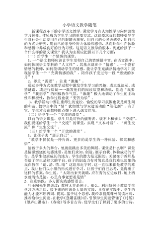 小学语文教学随笔 (3)