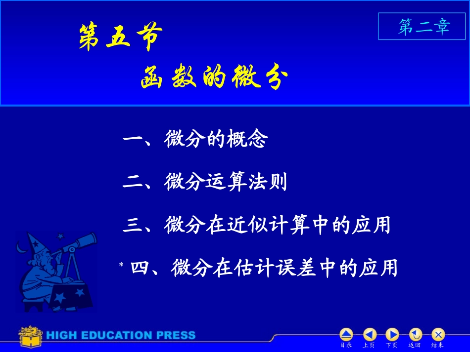 D2_5函数的微分_第1页