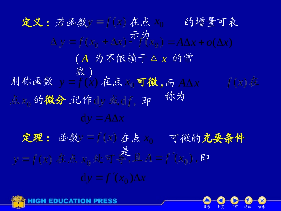 D2_5函数的微分_第3页