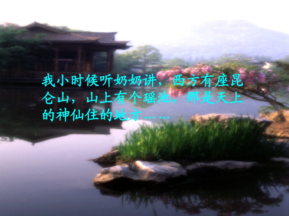 《五彩池》PPT课件_第1页