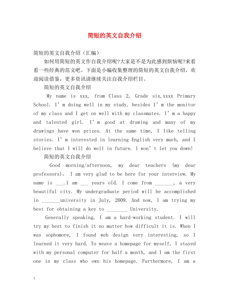 简短的英文自我介绍 _第1页