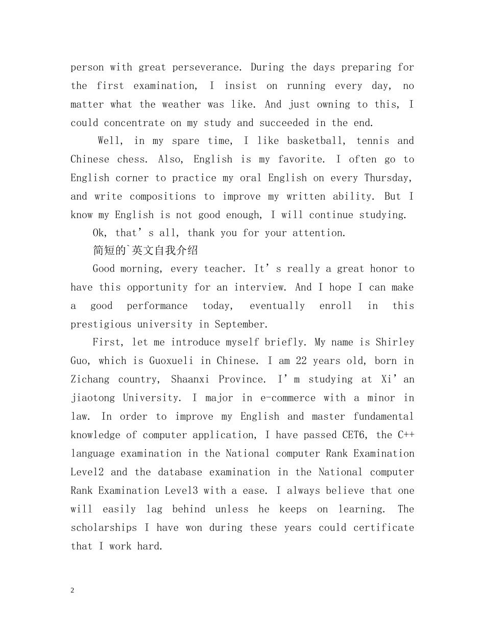 简短的英文自我介绍 _第2页