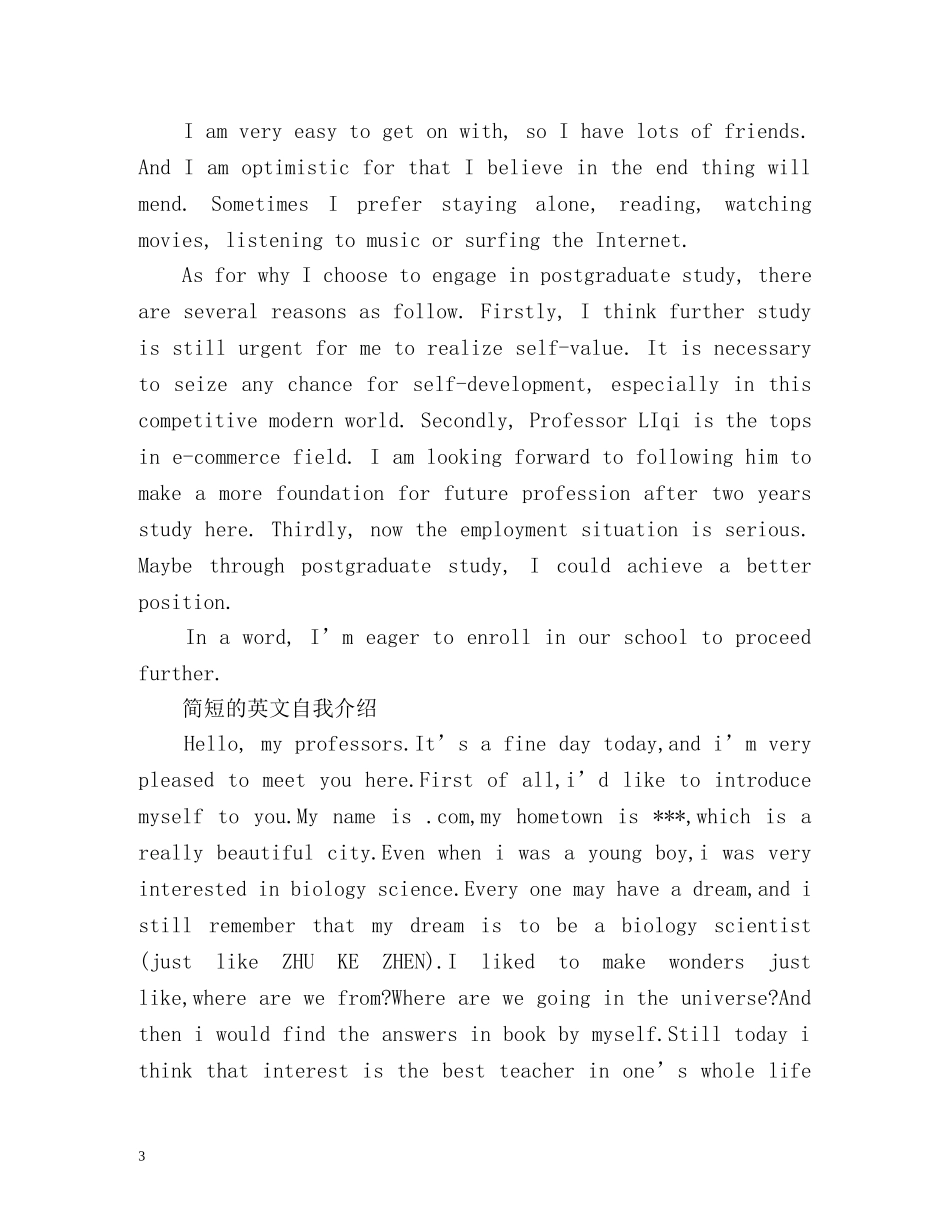 简短的英文自我介绍 _第3页