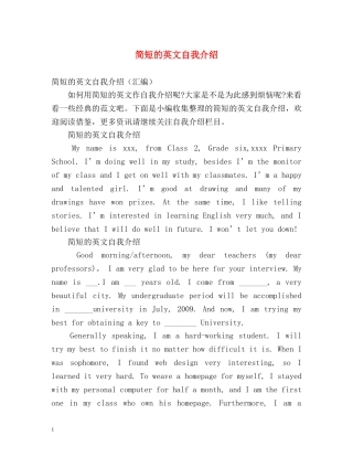 简短的英文自我介绍 