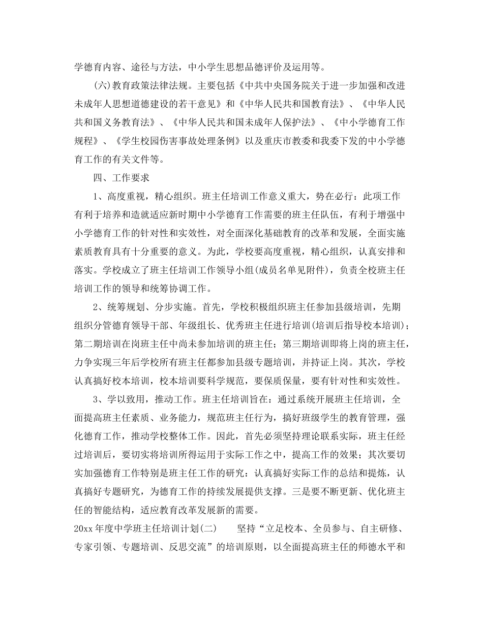 2020年度班主任培训计划_第2页