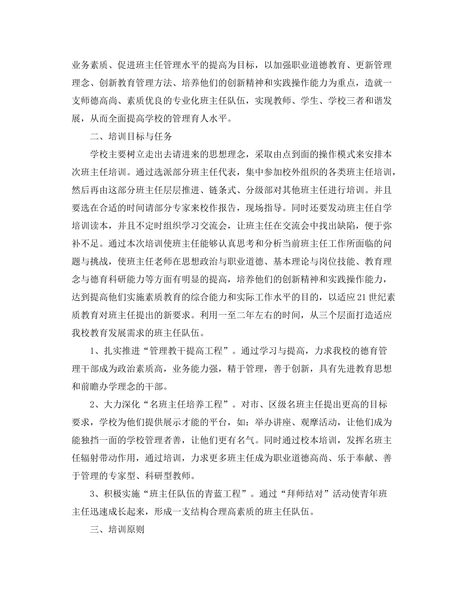 2020年度班主任培训计划_第3页