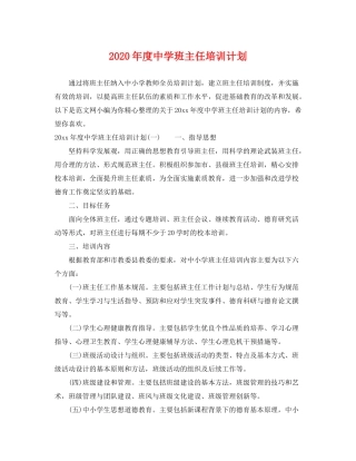 2020年度班主任培训计划