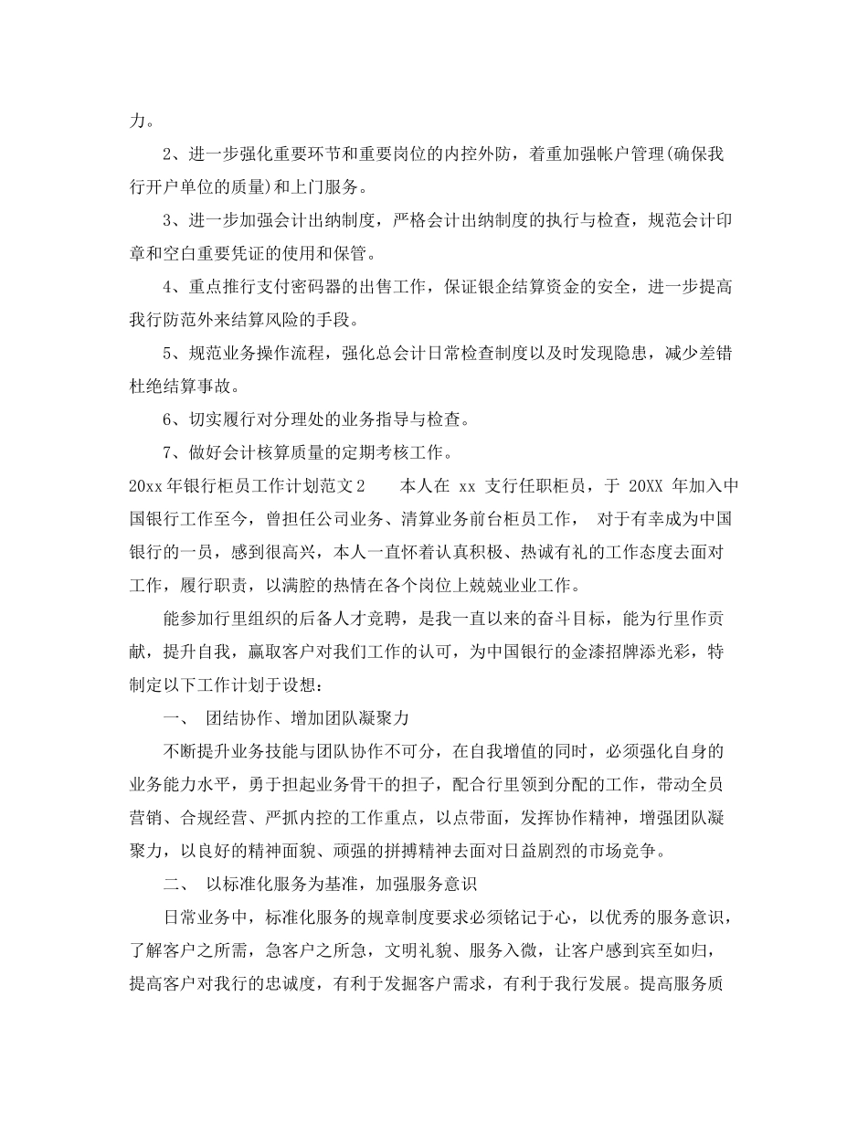 2020年银行柜员工作计划2_第2页