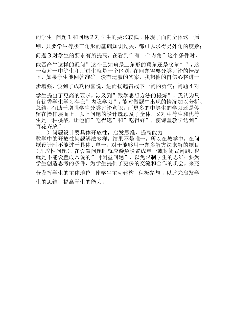 问题设计的策略与方法的思考_第2页