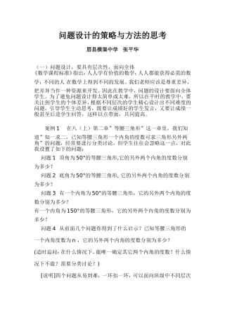 问题设计的策略与方法的思考