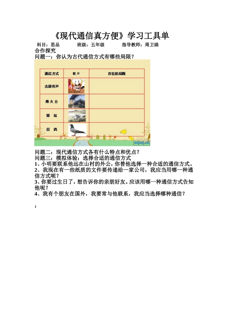 现代通信真方便_第1页