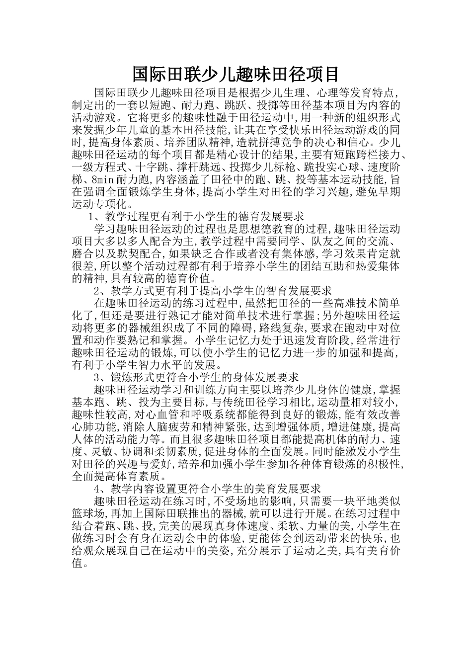 国际田联少儿趣味田径项目_第1页