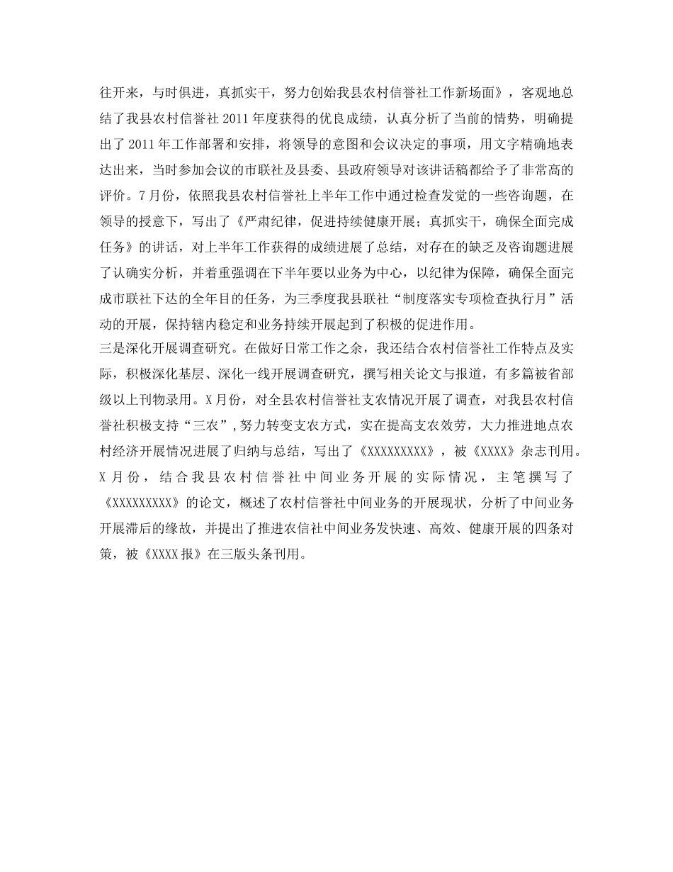 文秘工作人员的自我参考总结（通用） _第2页