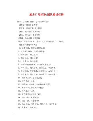 励志团队建设标语 