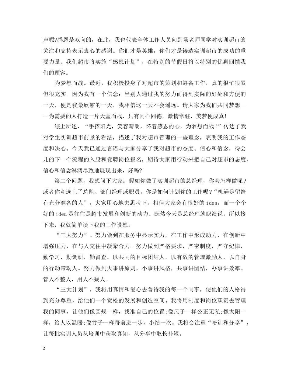 就职竞争演讲稿大全（四） _第2页