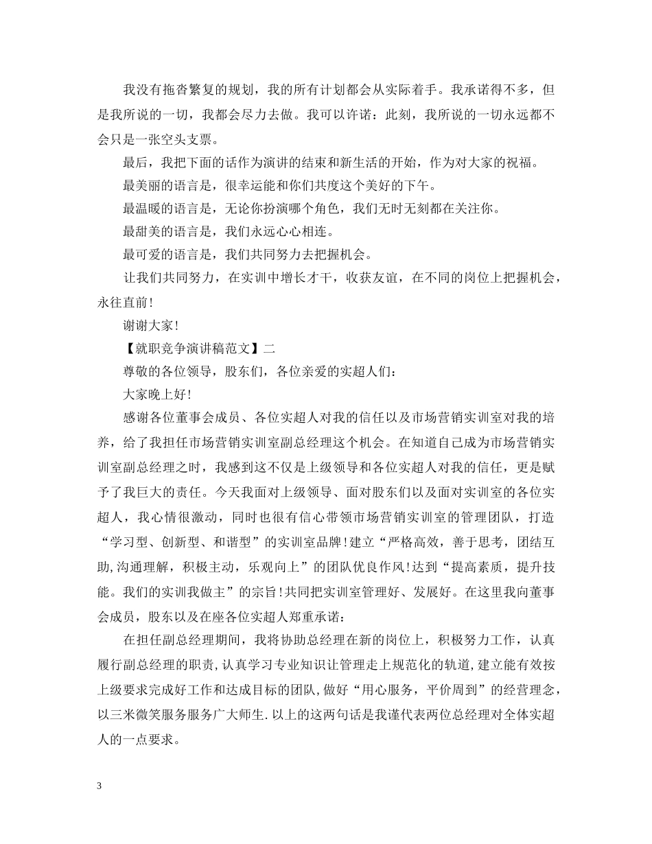 就职竞争演讲稿大全（四） _第3页