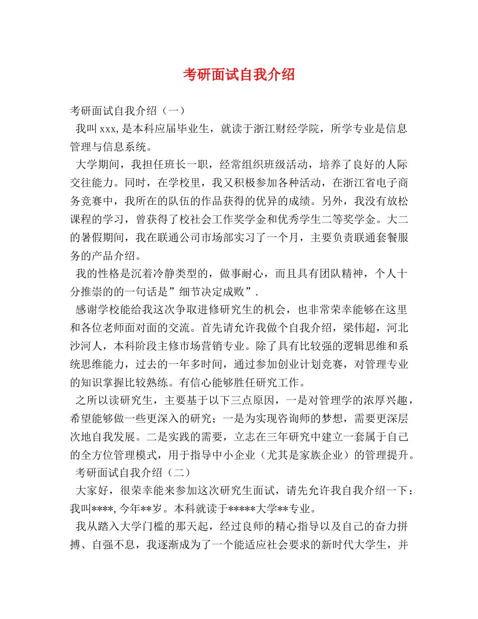 考研面试自我介绍 _第1页