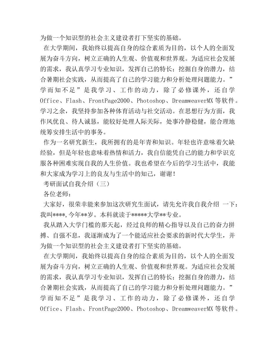考研面试自我介绍 _第2页