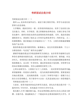 考研面试自我介绍 